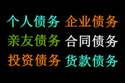 珠山要债公司：为张女士成功追回30万珠宝购买款