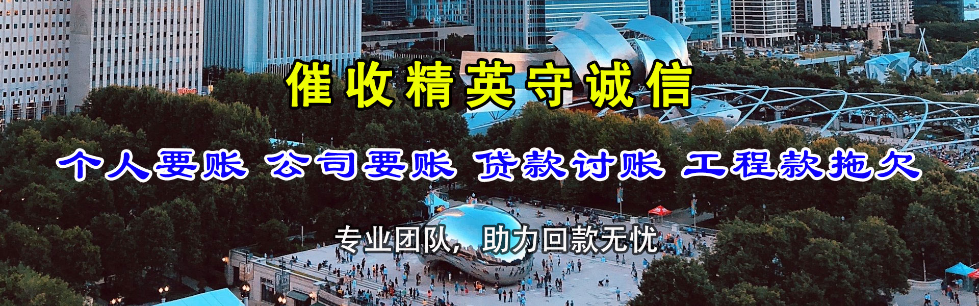 珠山讨款公司
