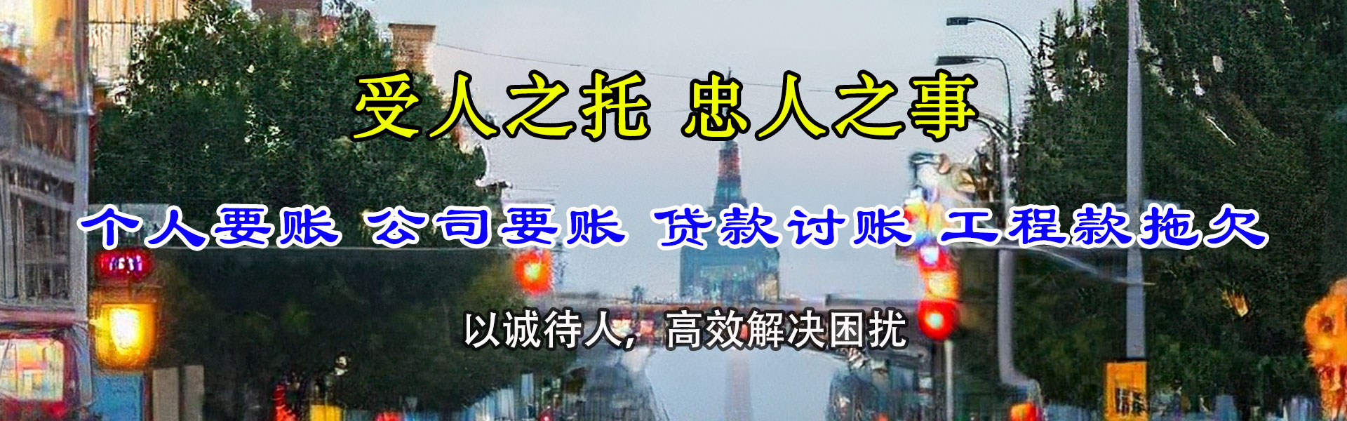 珠山收账公司